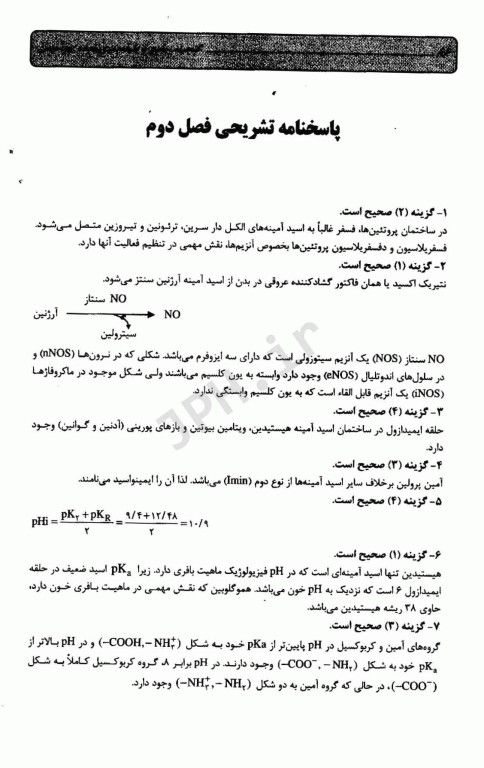 گنجینه جامع و طبقه‌بندی شده بیوشیمی دکتر اکبر جعفرنژاد جلد اول