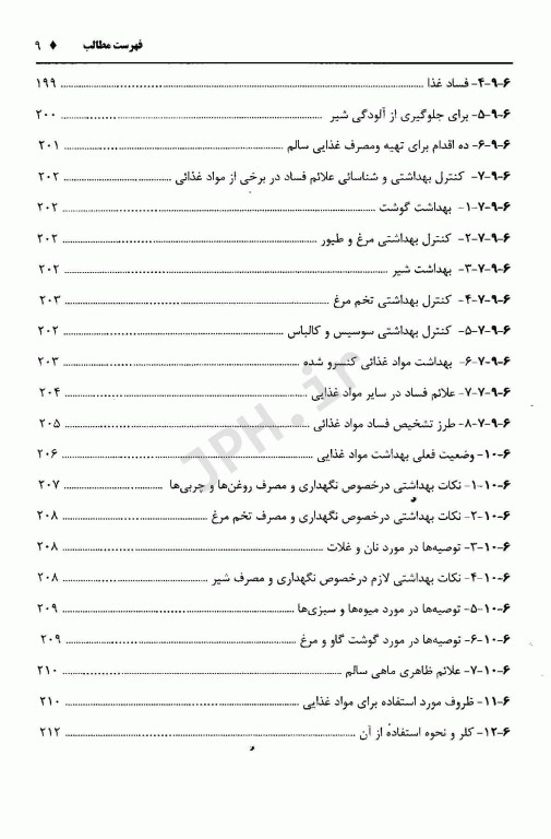 بهداشت حرفه‌ای در صنایع