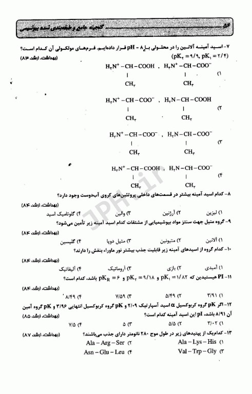 گنجینه جامع و طبقه‌بندی شده بیوشیمی دکتر اکبر جعفرنژاد جلد اول