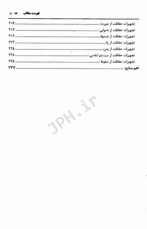 ایمنی و بهداشت در محیط کار: شناسایی، ارزیابی و اقدامات کنترلی خطرات