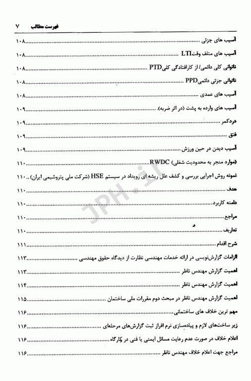 اصول گزارش‌ نویسی در HSE