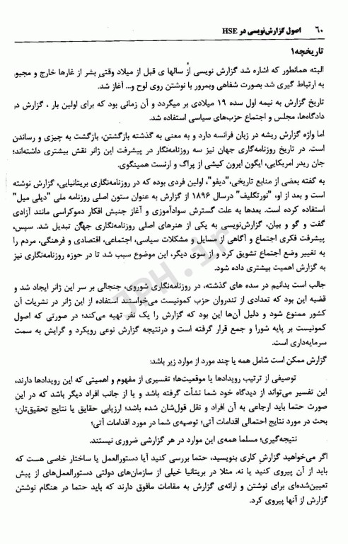 اصول گزارش‌ نویسی در HSE