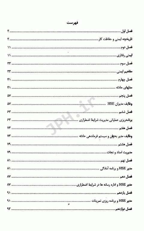 ایمنی رفتاری و مسئولیت‌های مدیران HSE