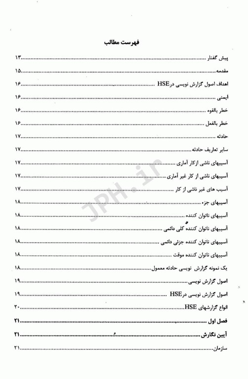 اصول گزارش‌ نویسی در HSE