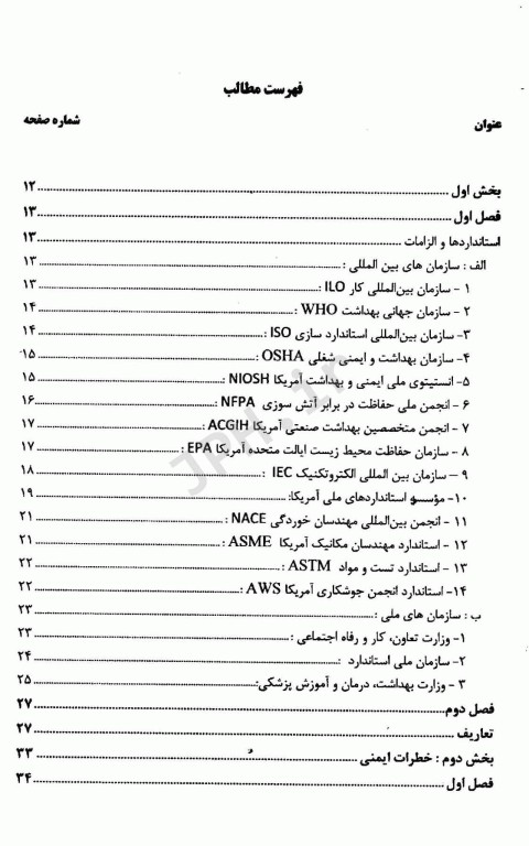 ایمنی و بهداشت در محیط کار: شناسایی، ارزیابی و اقدامات کنترلی خطرات