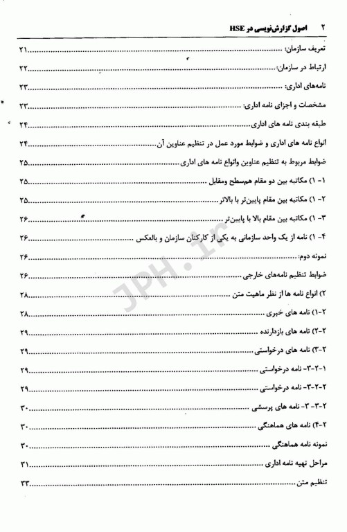 اصول گزارش‌ نویسی در HSE