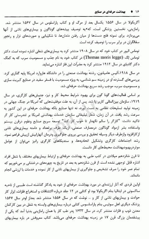 بهداشت حرفه‌ای در صنایع