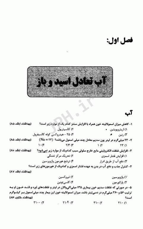 گنجینه جامع و طبقه‌بندی شده بیوشیمی دکتر اکبر جعفرنژاد جلد اول