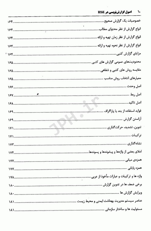 اصول گزارش‌ نویسی در HSE