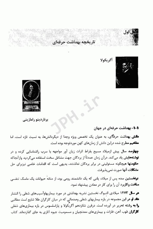 بهداشت حرفه‌ای در صنایع