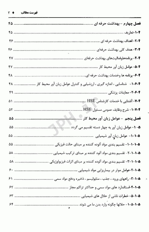 بهداشت حرفه‌ای در صنایع