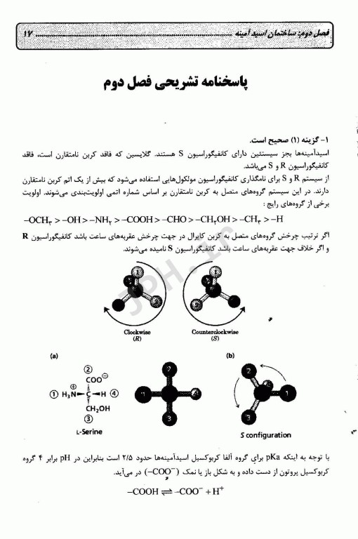 گنجینه جامع و طبقه‌بندی شده بیوشیمی دکتر اکبر جعفرنژاد جلد دوم