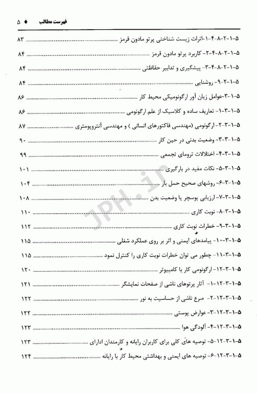 بهداشت حرفه‌ای در صنایع
