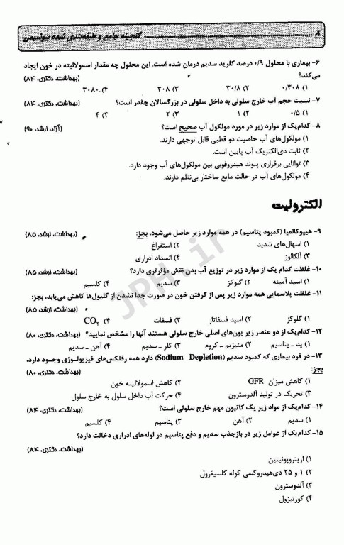 گنجینه جامع و طبقه‌بندی شده بیوشیمی دکتر اکبر جعفرنژاد جلد اول