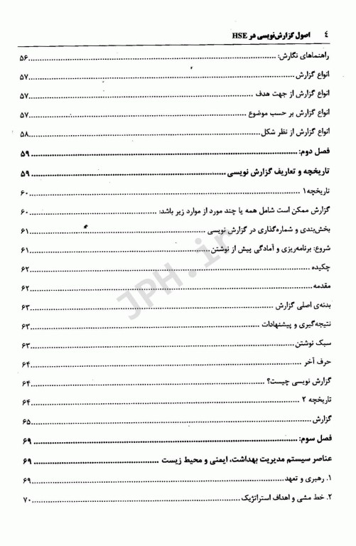 اصول گزارش‌ نویسی در HSE