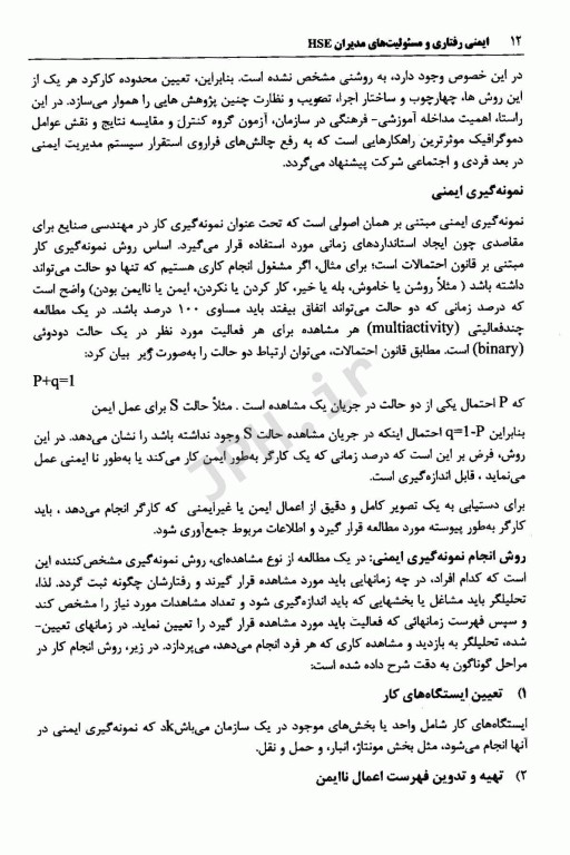 ایمنی رفتاری و مسئولیت‌های مدیران HSE