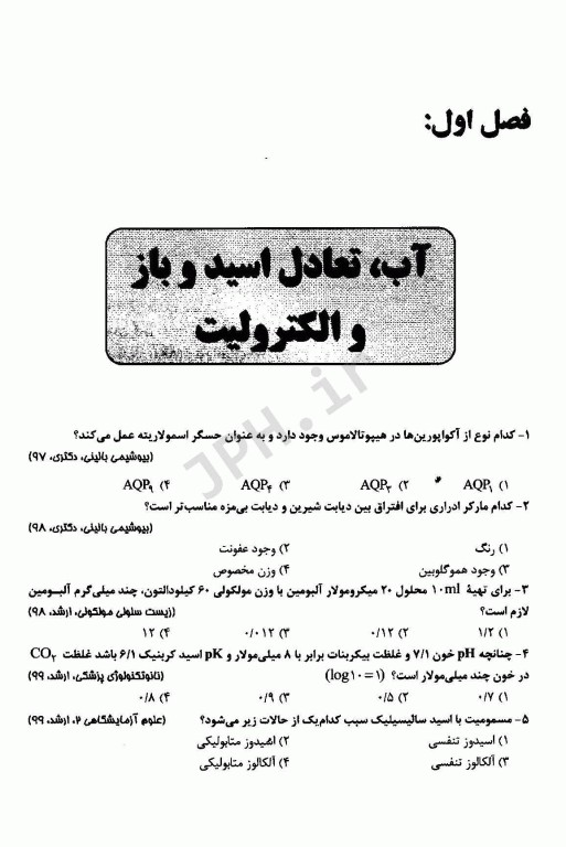 گنجینه جامع و طبقه‌بندی شده بیوشیمی دکتر اکبر جعفرنژاد جلد دوم