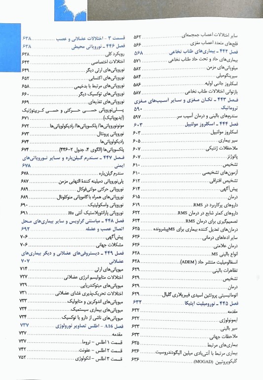 اصول طب داخلی هاریسون 2022 بیماری‌های مغز و اعصاب