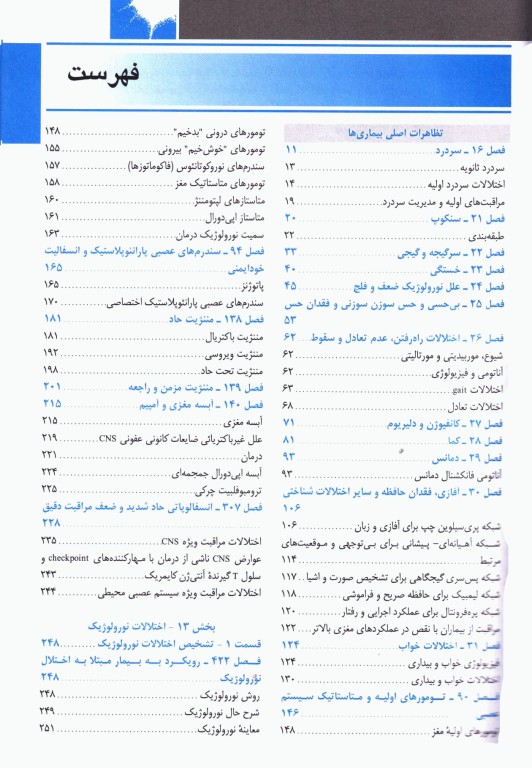 اصول طب داخلی هاریسون 2022 بیماری‌های مغز و اعصاب