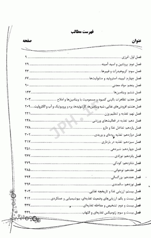 جامع تغذیه اساسی و رژیم درمانی
