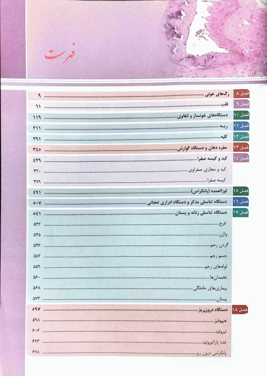 آسیب شناسی پایه اختصاصی رابینز 2023