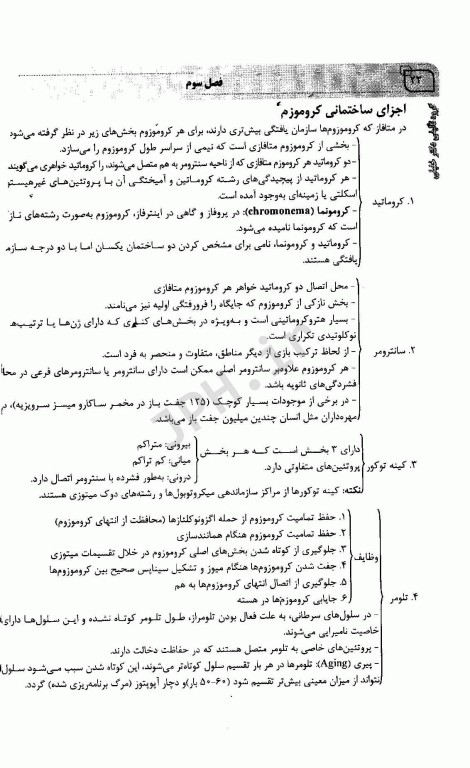 میانبر الگوریتم ژنتیک