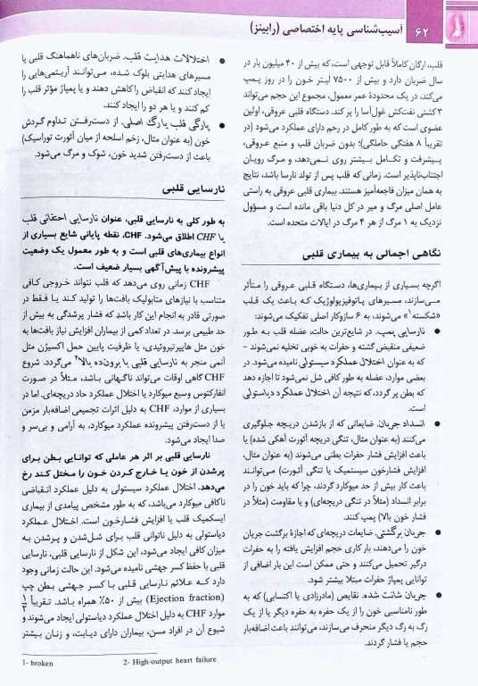 آسیب شناسی پایه اختصاصی رابینز 2023