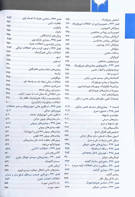 اصول طب داخلی هاریسون 2022 بیماری‌های مغز و اعصاب
