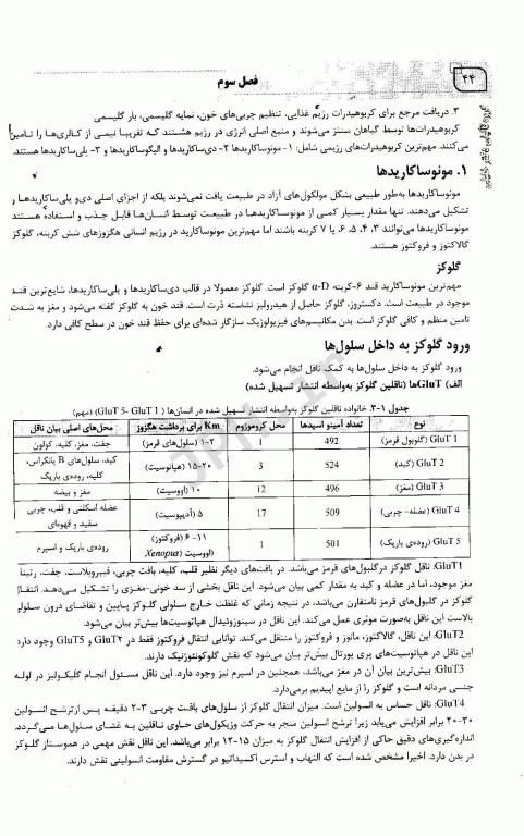 جامع تغذیه اساسی و رژیم درمانی