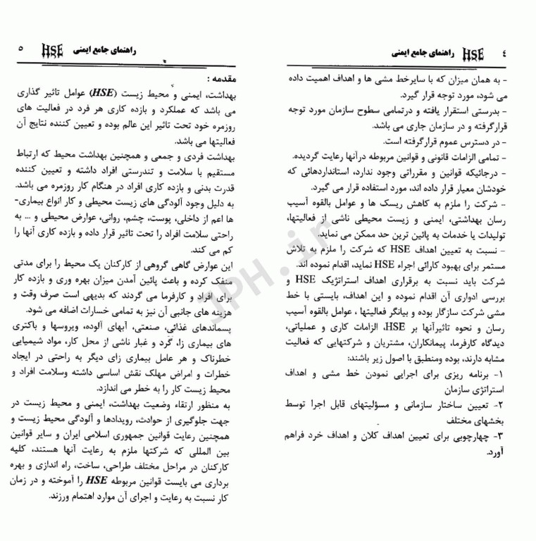 کتابچه ایمنی تالیف مهندس مهدی ادیبی