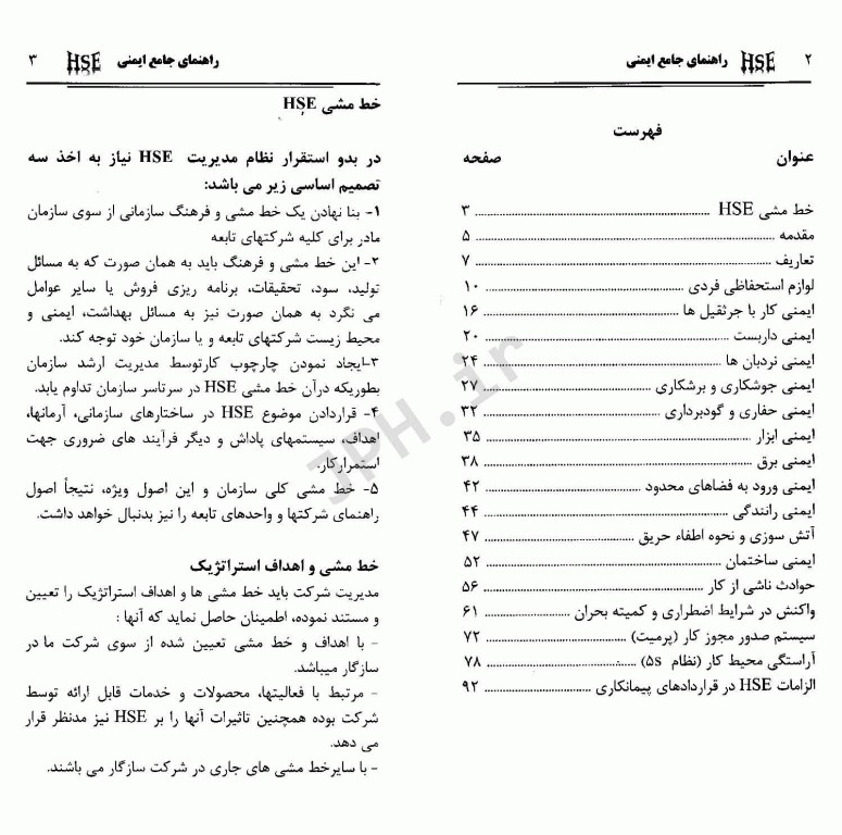 کتابچه ایمنی تالیف مهندس مهدی ادیبی