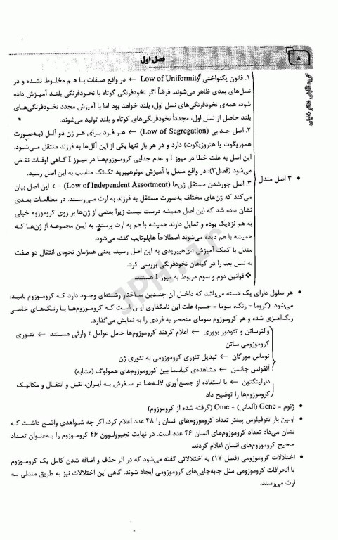 میانبر الگوریتم ژنتیک