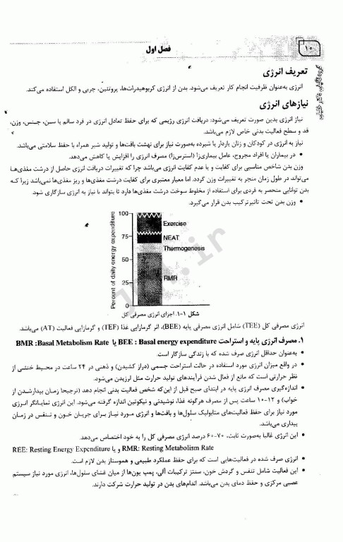 جامع تغذیه اساسی و رژیم درمانی