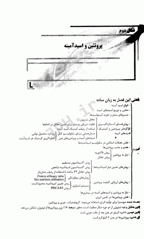 جامع تغذیه اساسی و رژیم درمانی