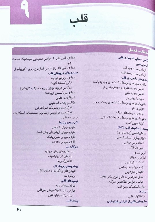 آسیب شناسی پایه اختصاصی رابینز 2023