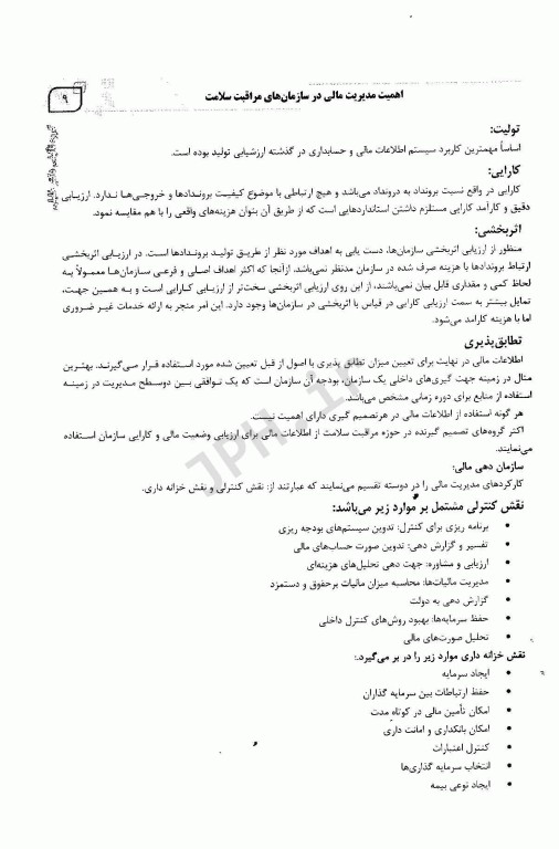 بانک سوالات IQB مدیریت مالی در نظام سلامت