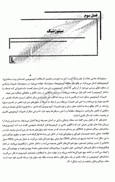 جامع ژنتیک پزشکی