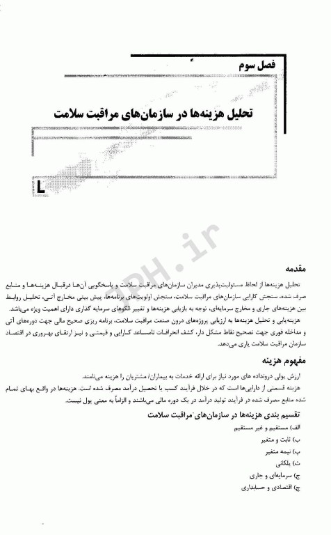 بانک سوالات IQB مدیریت مالی در نظام سلامت