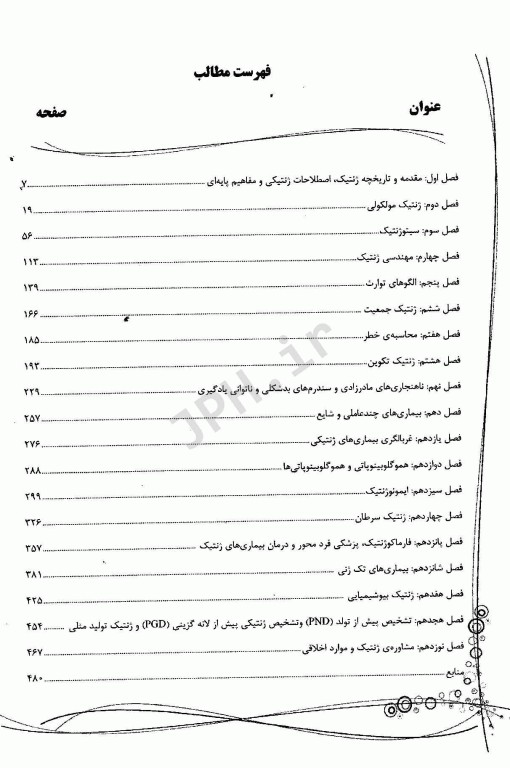 جامع ژنتیک پزشکی