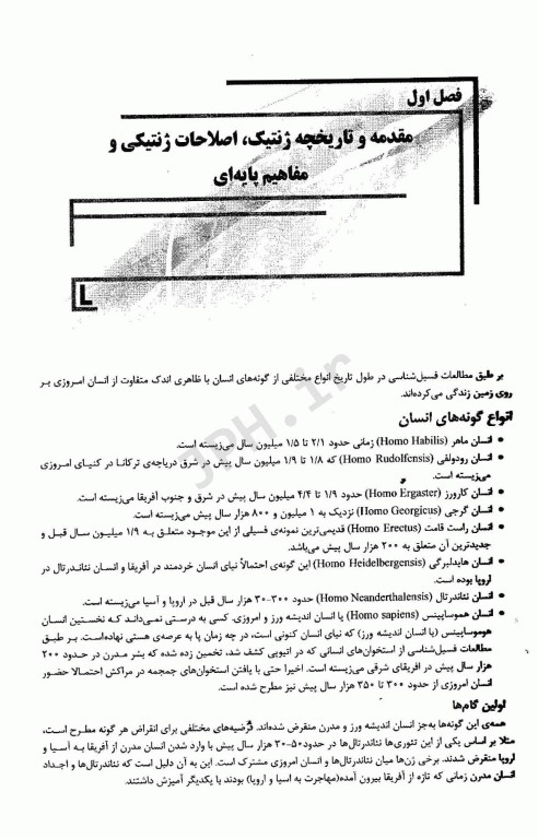 جامع ژنتیک پزشکی