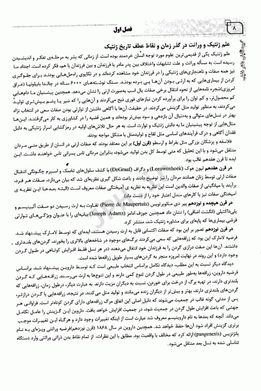 جامع ژنتیک پزشکی