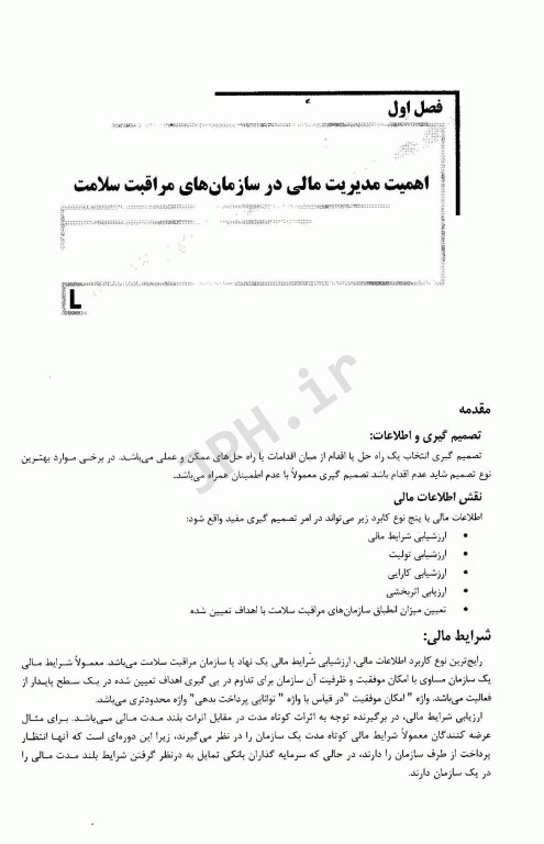 بانک سوالات IQB مدیریت مالی در نظام سلامت