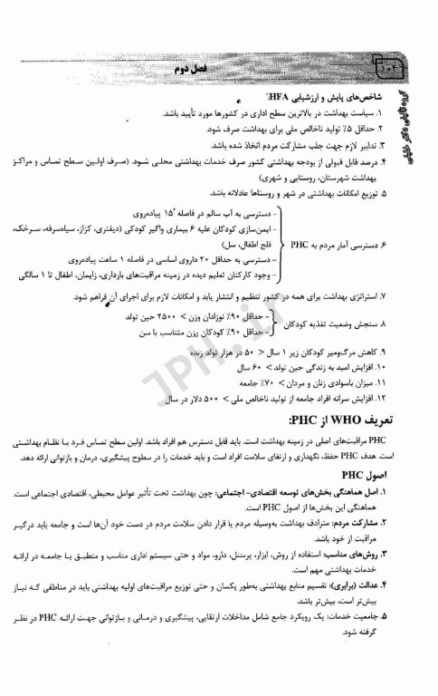 جامع بهداشت مادر و کودک