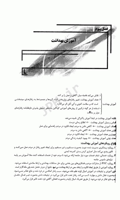 جامع بهداشت مادر و کودک