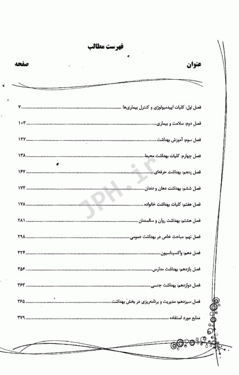 جامع بهداشت مادر و کودک