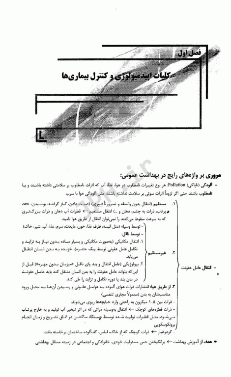 جامع بهداشت مادر و کودک