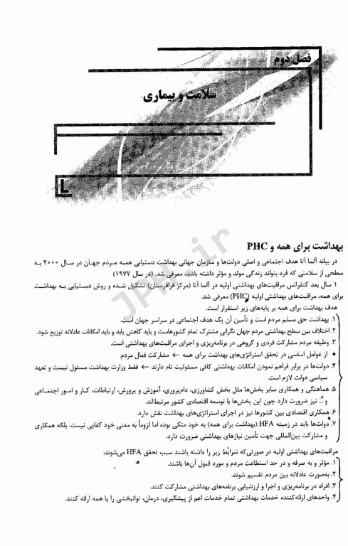 جامع بهداشت مادر و کودک