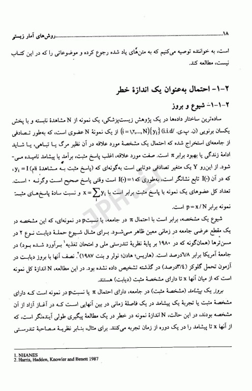 روشهای آمار زیستی ارزیابی خطرهای نسبی