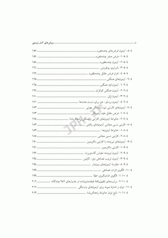 روشهای آمار زیستی ارزیابی خطرهای نسبی