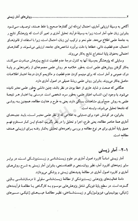 روشهای آمار زیستی ارزیابی خطرهای نسبی